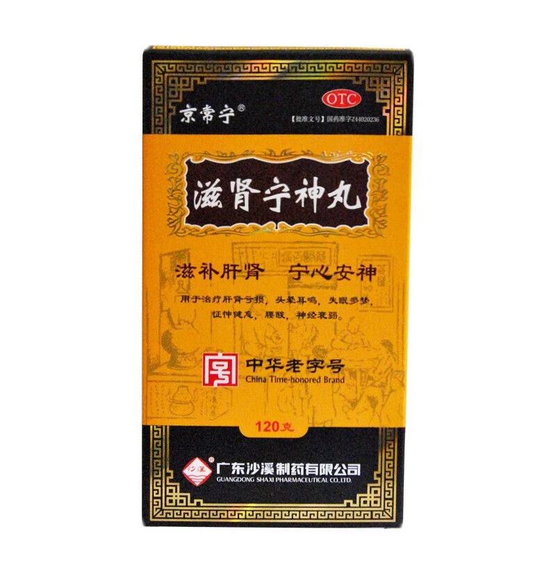 京常宁沙溪滋肾宁神丸120g滋补肝肾养护宁心安神治失眠神经衰弱的药