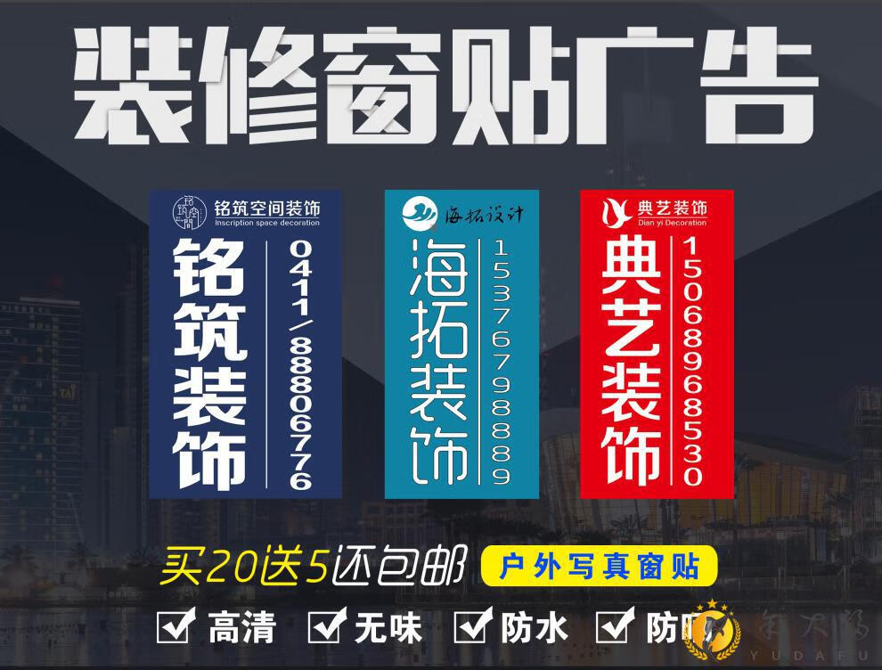 广告纸宣传窗贴装饰门贴保护喷绘写真pp工地窗户玻璃贴纸定制聚喆户外