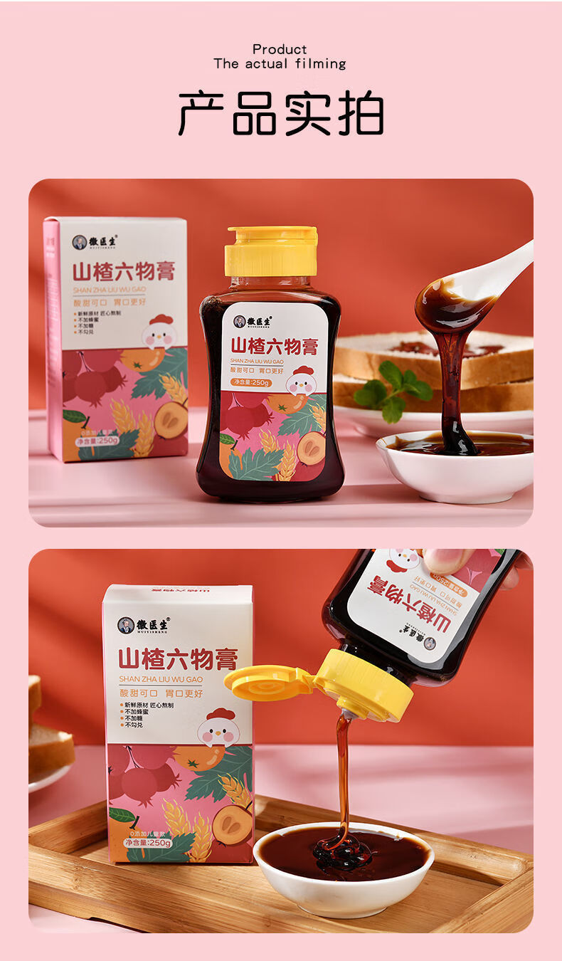 徽医生山楂六物膏调理脾胃积食开胃助消化手工胃茯苓鸡内金 山楂六物