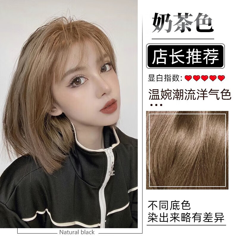 奶茶色
