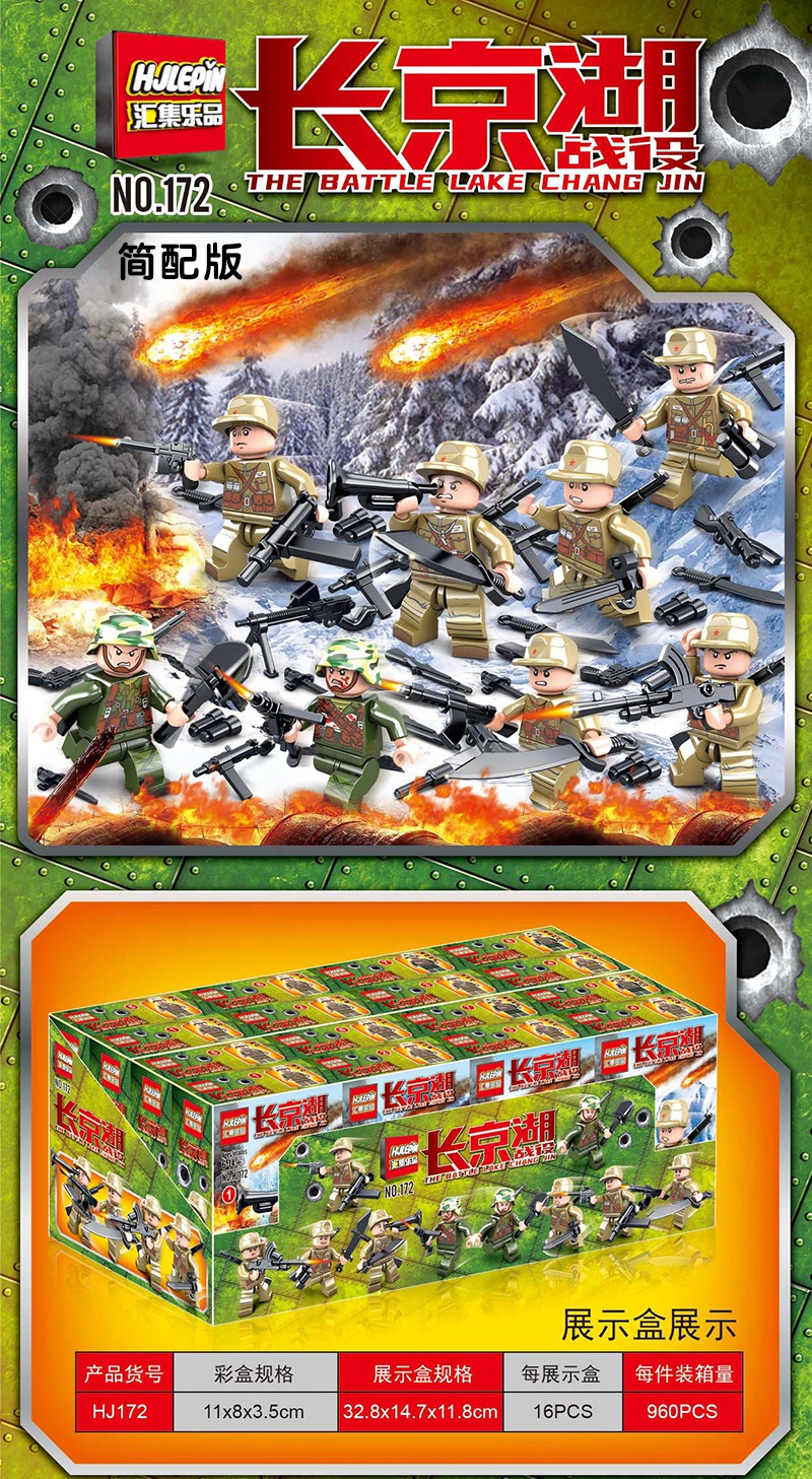 乐高lego抗美援朝血战长津湖积木铁血军魂八路军拼装男孩玩具军事