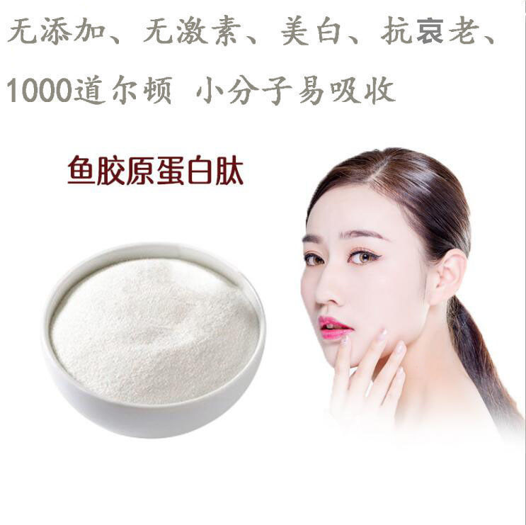 深海鱼胶原蛋白肽粉食品级鳕鱼小分子活性肽美容补充蛋白补水锁水500g
