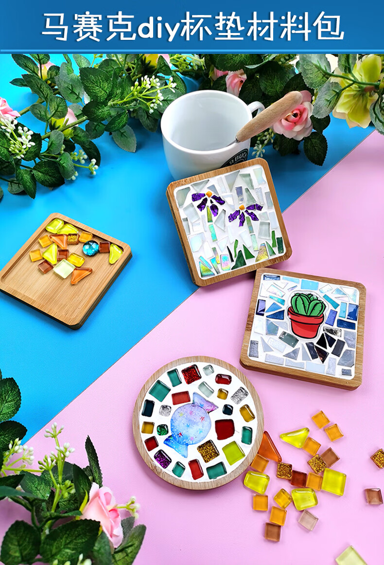 手工diy马赛克杯垫材料包 简单手工团建创意活动自制礼物粘贴玩具