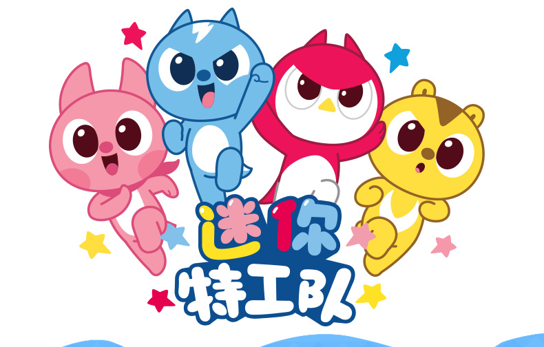 迷你特工队玩具毛绒公仔女孩床上可爱玩偶人偶布娃娃抱枕礼物男孩