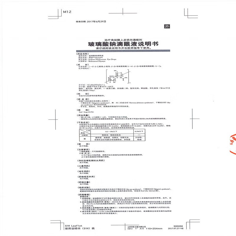 爱丽玻璃酸钠滴眼液5ml5mg1支盒2盒装