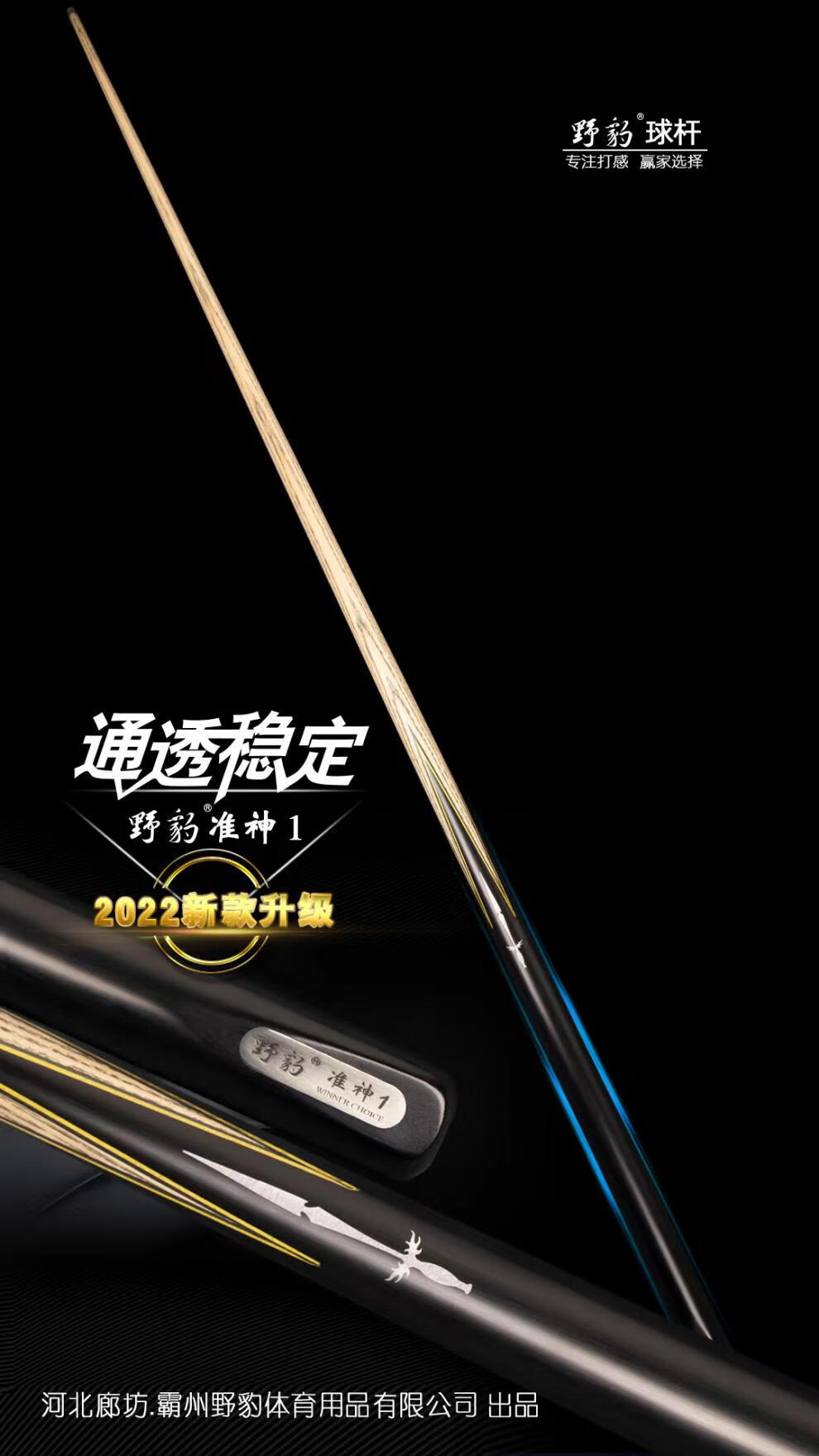 野豹准神4硬核2台球杆准神4小头杆中式黑8斯诺克球杆桌球杆通杆准神3