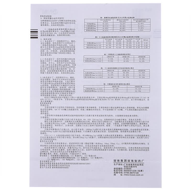 丽珠 壹丽安 艾普拉唑肠溶片 5mg*6片*1瓶 rx 【3】盒装【图片 价格
