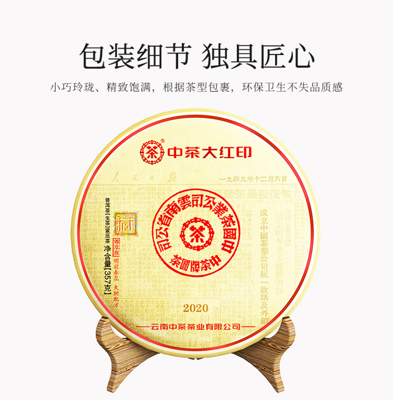 限量 中茶普洱茶 2020年经典印级尊享大红印普洱生茶整提装