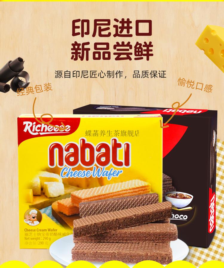 nabati威化饼丽芝士纳宝帝丽巧克力威化饼干290g290g柠檬味1盒1件