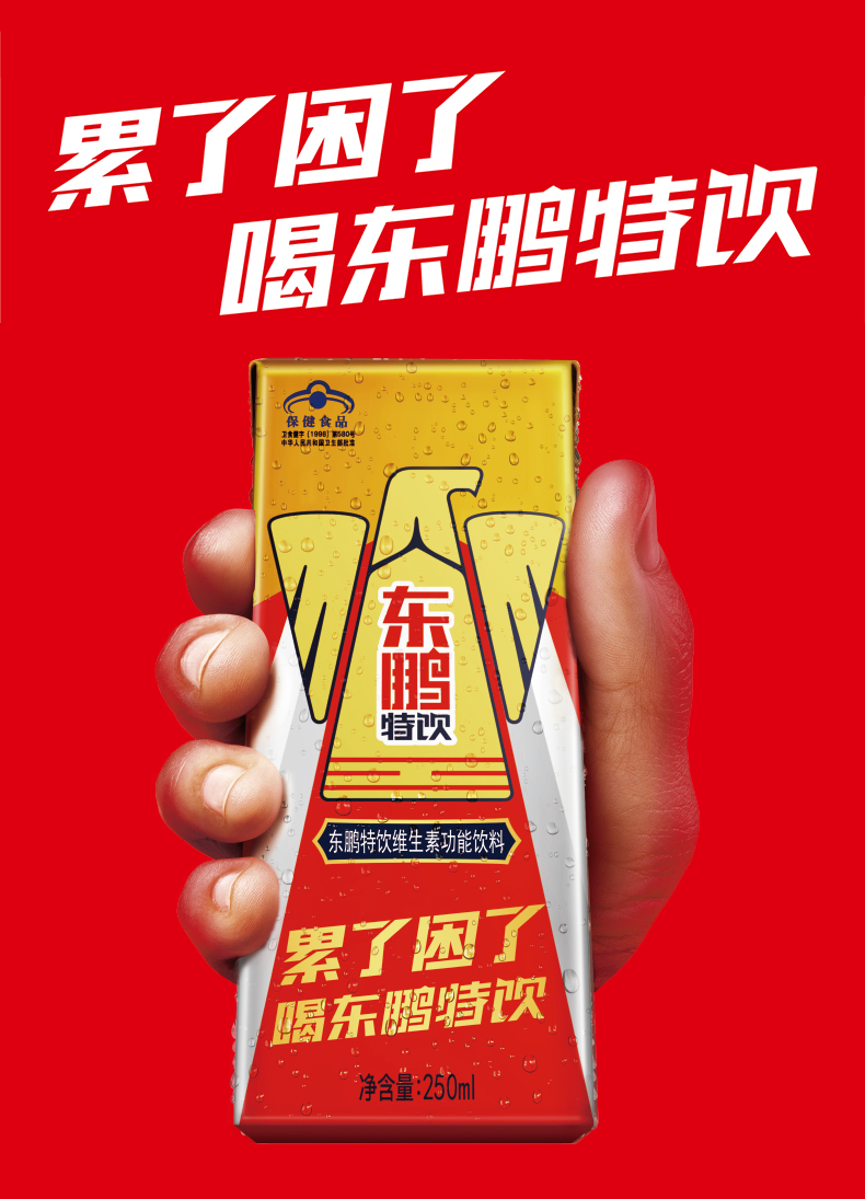 东鹏特饮维生素运动功能性饮料250ml*24纸盒抗疲劳牛磺酸饮品整箱