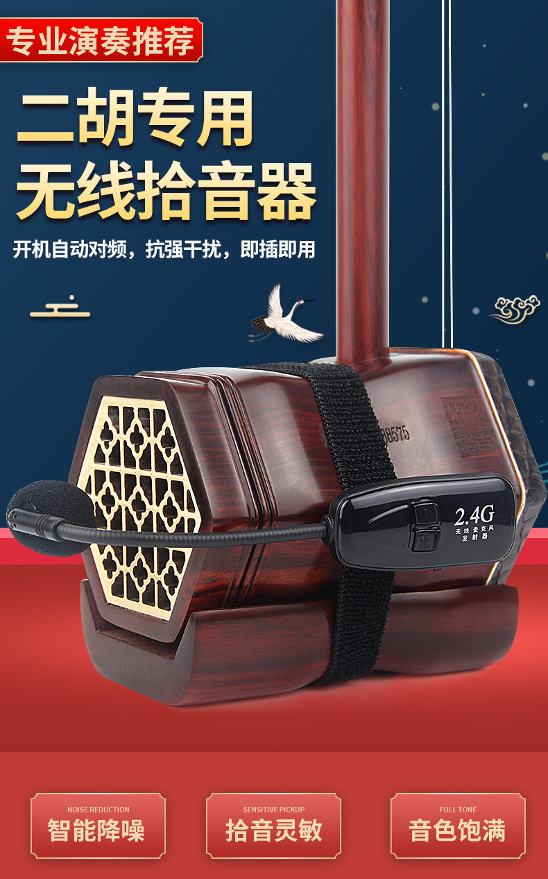 二胡乐器专用无线拾音器扩音器设备播放器声音收集放大器音响 二胡
