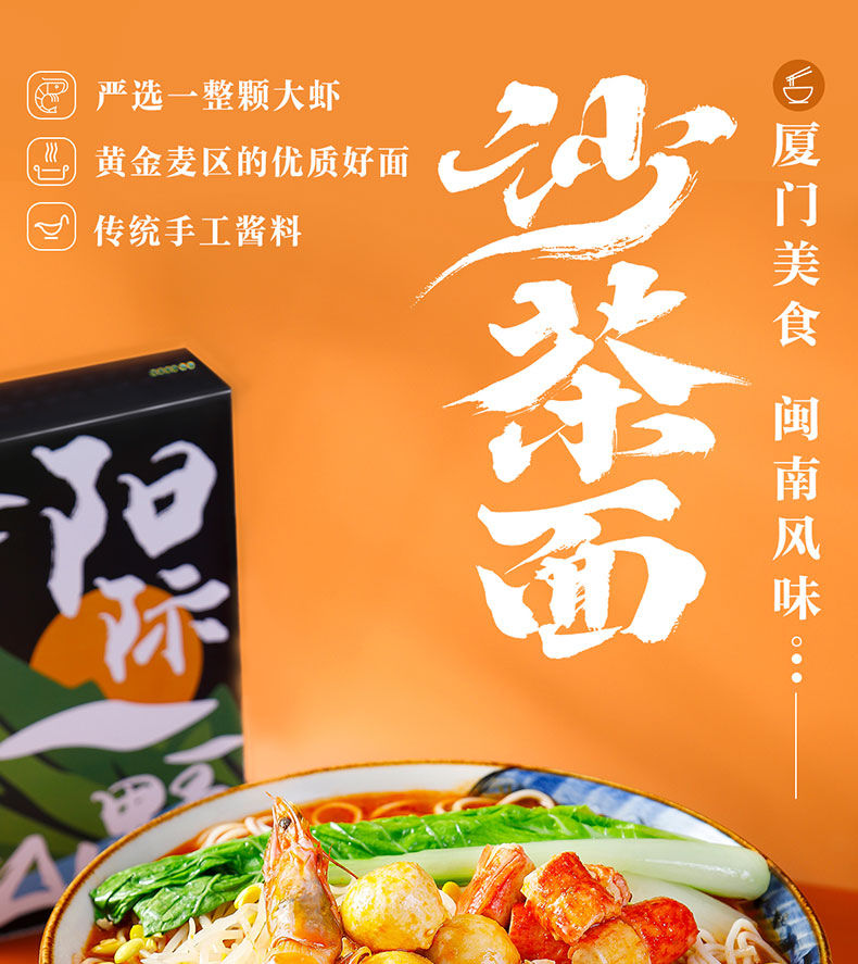 厦门沙茶面 多规格 阳际山野厦门沙茶面 闽南风味小吃特产 面条拉面鲜