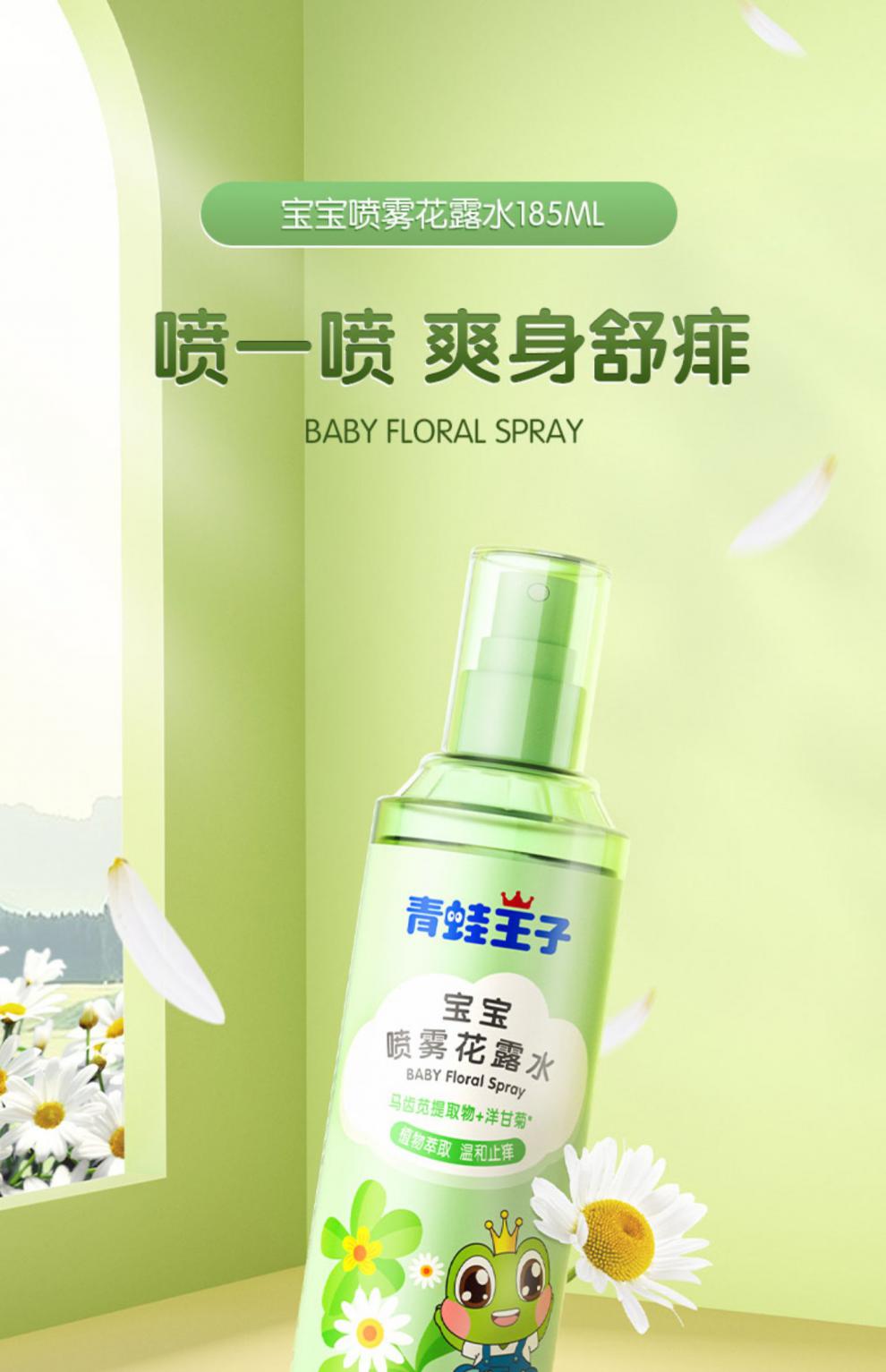 【好品优选】青蛙王子防蚊喷雾花露水婴儿防蚊驱蚊喷雾宝宝止痒孕妇