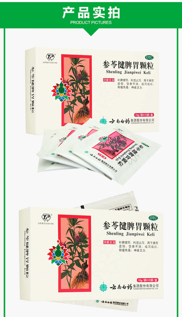 云南白药参苓健脾胃颗粒10g10袋10盒