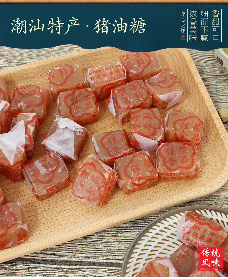 潮汕特产猪油糖休闲零售小吃8090怀旧零食海丰特产猪油糖39颗