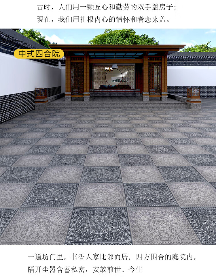 坚悦室外庭院地砖户外院子铺砖中式露台花园阳台地板砖