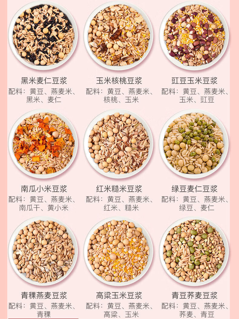 打豆浆的五谷杂粮烘培豆子现磨豆浆料包家用早餐15种口味15包豆浆料包