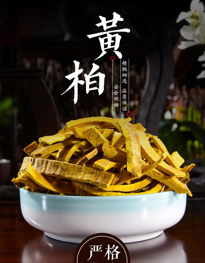 黄柏中药材四川黄柏500克 川黄柏片可磨黄柏粉黄柏皮中草药【图片