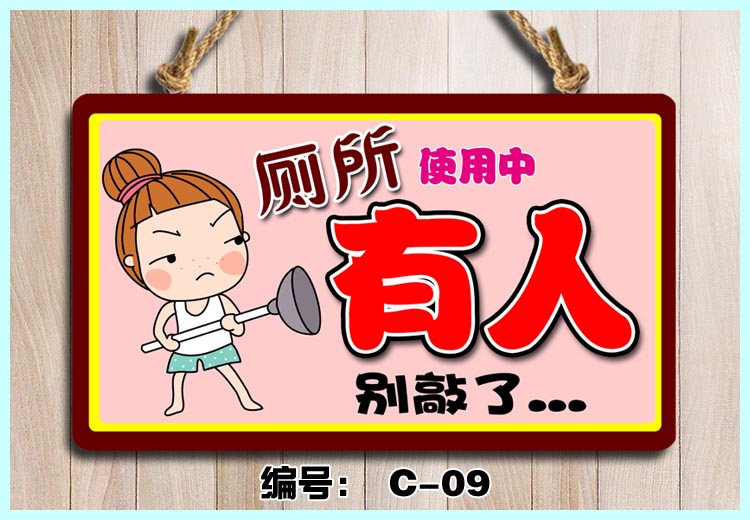 唯利多嘉宴新款厕所牌子卫生间门挂牌有人无人没人指示牌创意个性搞笑