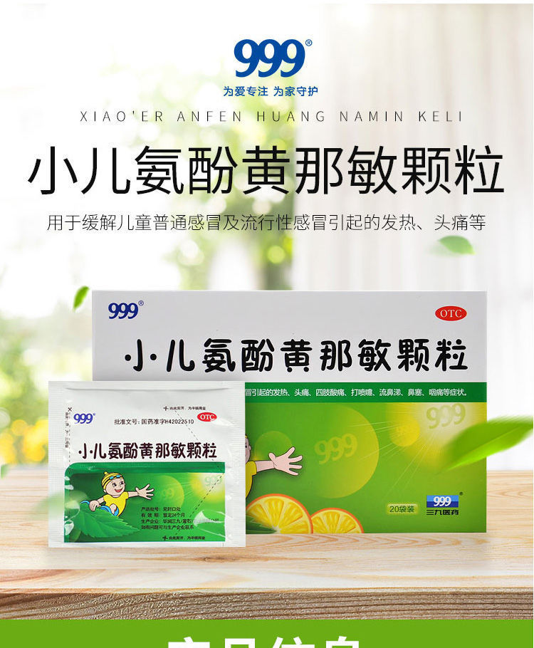999三九小儿氨酚黄那敏颗粒20袋 小儿感冒流感发热流鼻涕鼻塞打喷嚏