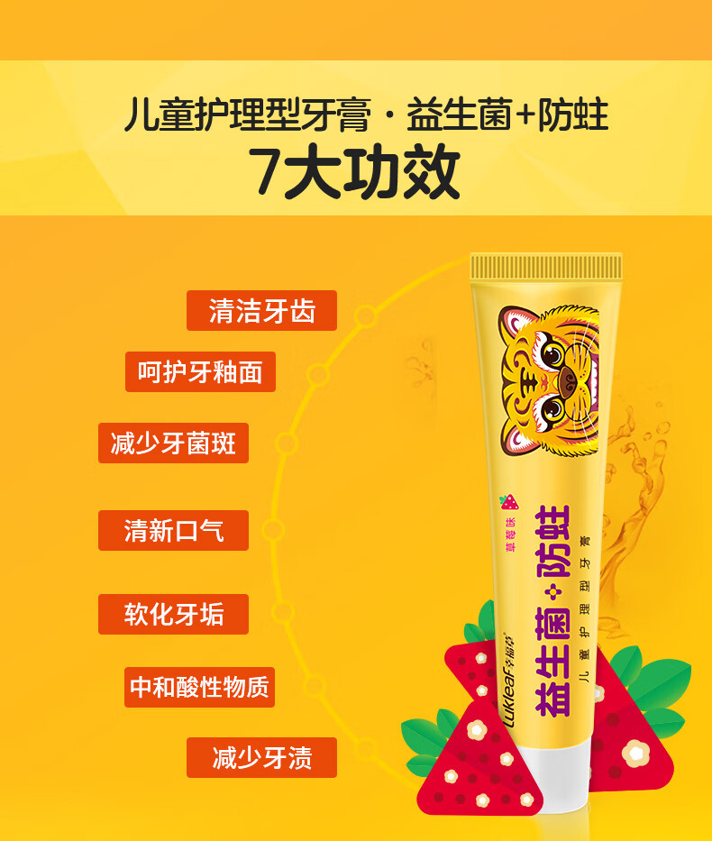 幸福草儿童牙膏益生菌防蛀草莓味40g212岁宝宝适用科学含氟成人家庭