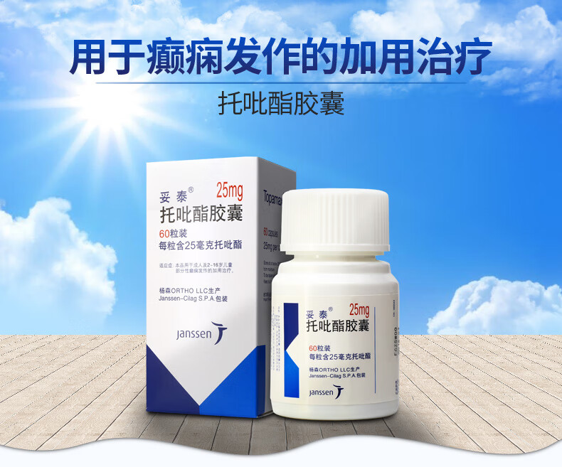 妥泰 托吡酯胶囊 25mg*60粒/盒 3盒【图片 价格 品牌 报价】-京东