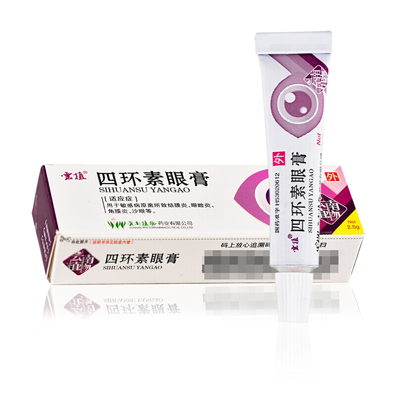 云植 四环素眼膏 0.5%*2.