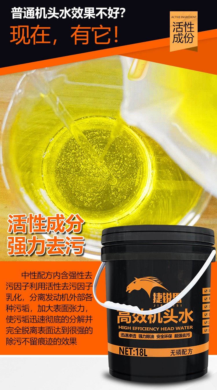 强力去污机头水 去油水油污油泥清洁剂汽车发动机舱外部清洗剂 18升机