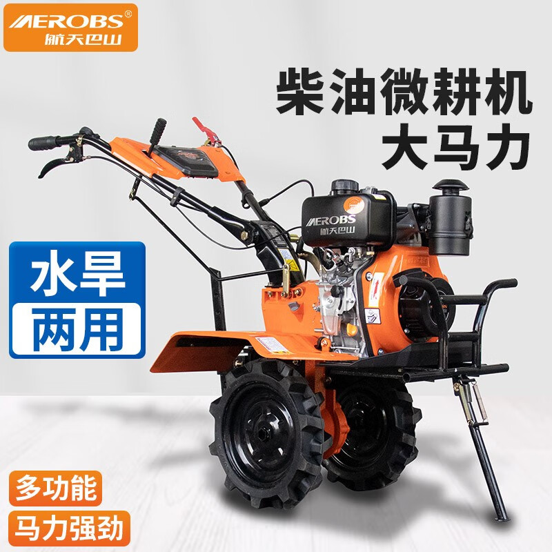 航天巴山微耕机新款柴油大马力两驱农用小型园林果林多功能开沟除草