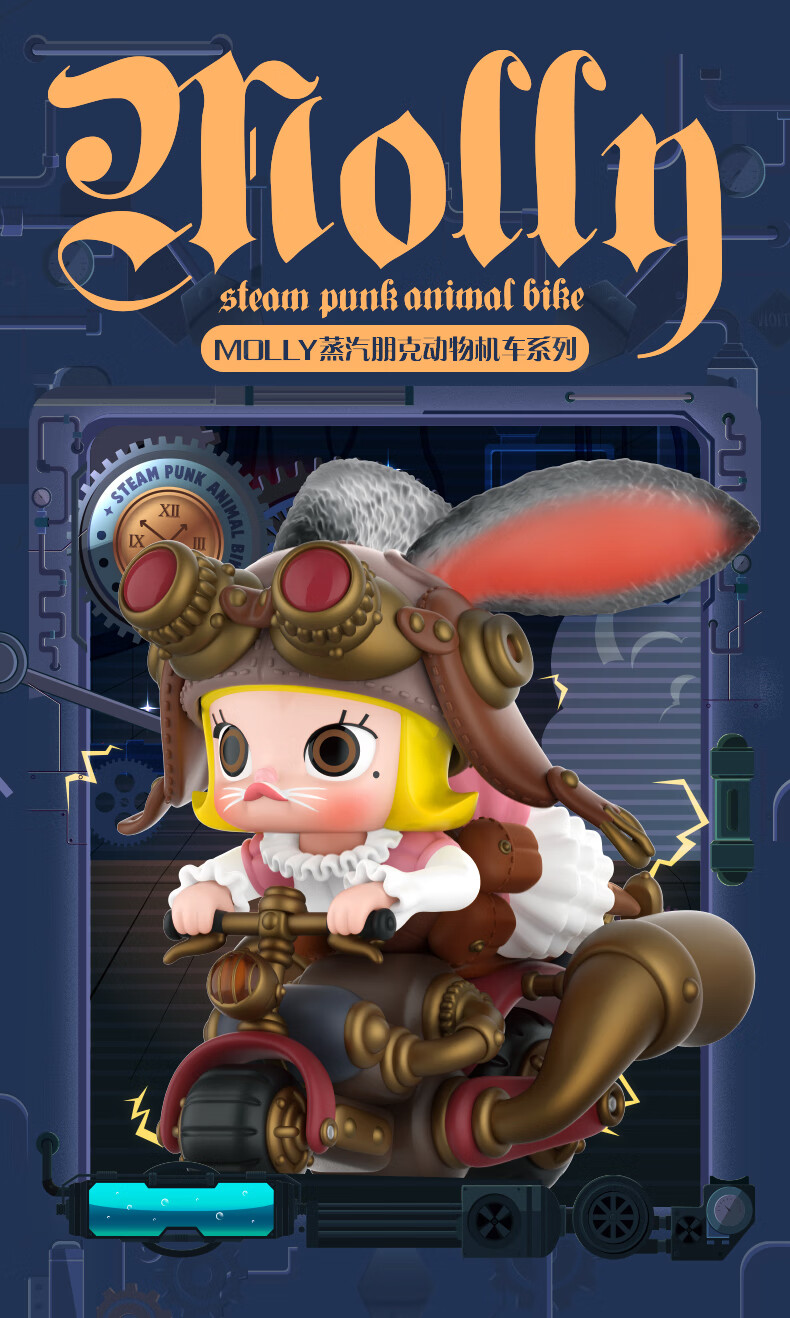 molly蒸汽朋克动物机车系列盲盒手办潮玩礼物松鼠确认款拆盒未拆袋