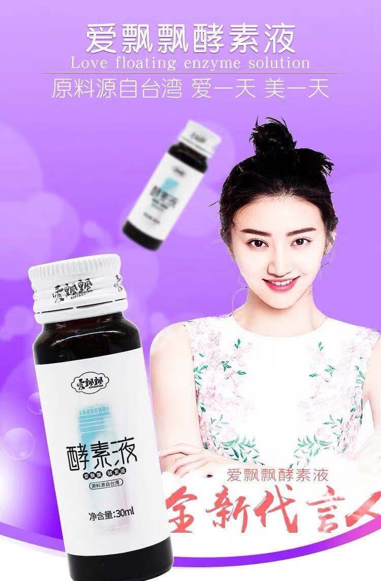 蓓俪芙养森 爱飘飘酵素液 爱飘飘酵素 原液 养森酵素液 酵素粉 酒红色