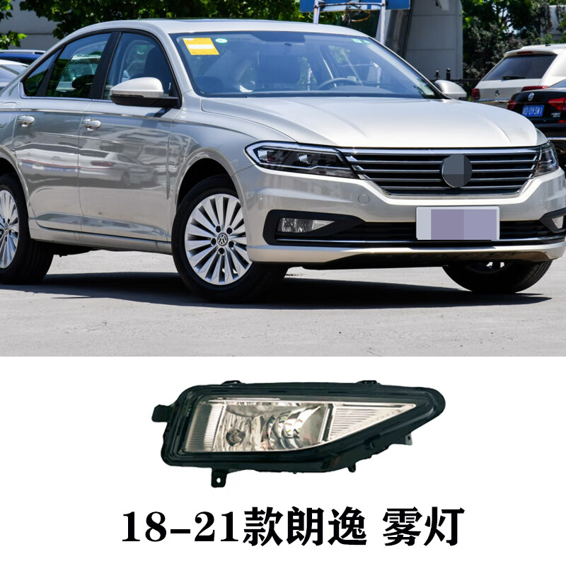 适用于大众0821年款新老朗逸雾灯总成前杠灯雾灯罩朗逸雾灯日行灯总成