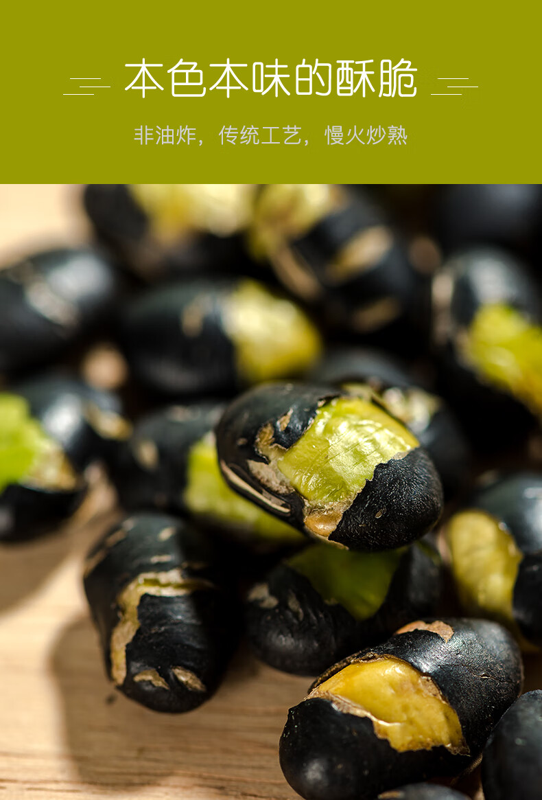 晨臻香酥炒黑豆绿心炒熟黑豆盐焗黑豆 即食豆子零食420g 420g*1罐