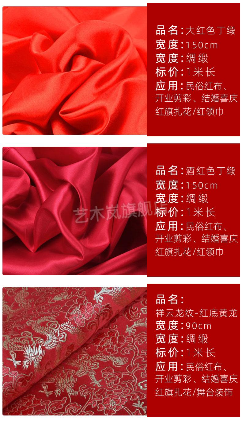 灵兰红布布料大红布料订婚结婚红布佛布红绸布全棉中国风绸缎布大红色