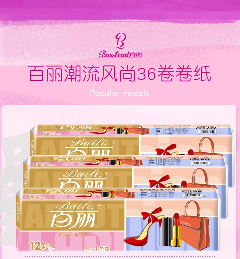 百丽卫生卷纸百丽卫生纸家用6斤装36卷纸巾家庭实惠装无芯厕纸卷筒纸