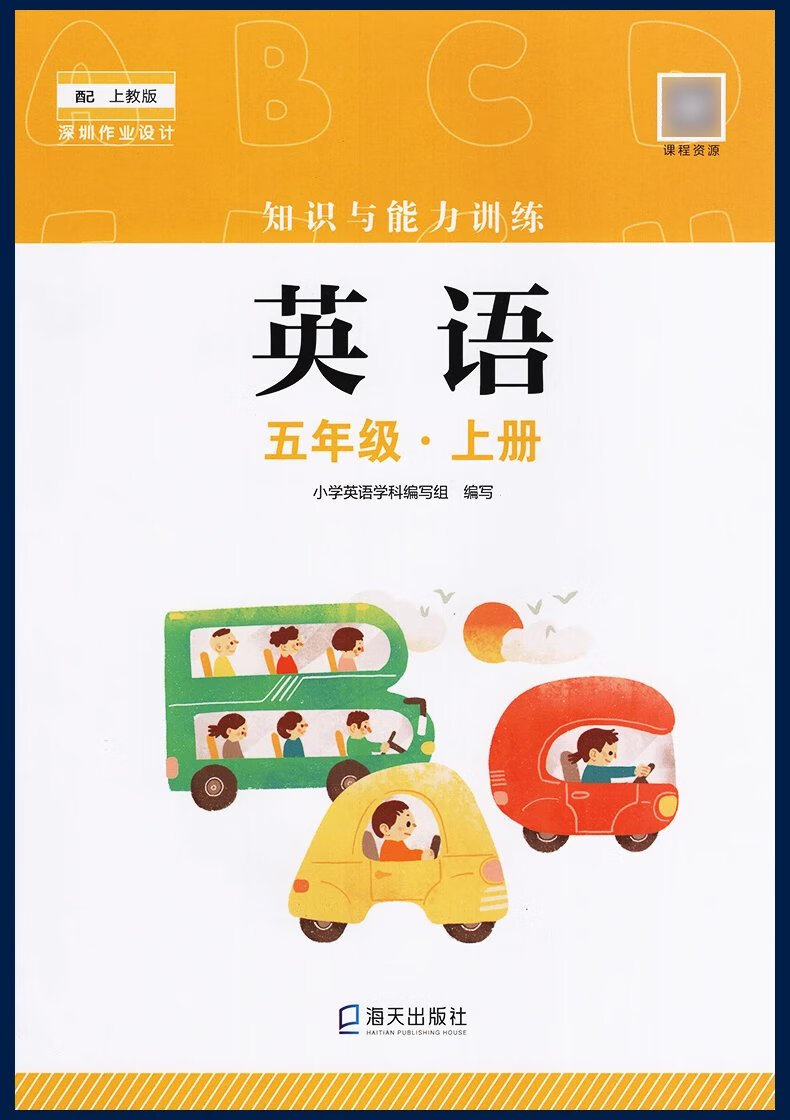 《2022秋深圳小学小学知识与能力训练语文人教版数学北师大版英语沪教