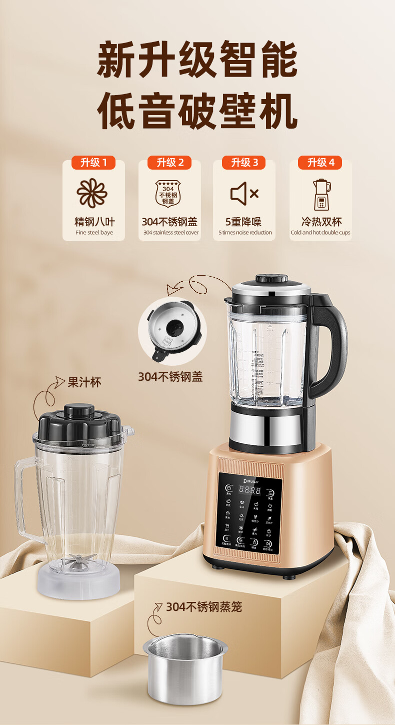【德国技术】迪瑞尔破壁机家用加热全自动智能料理辅食小型豆浆机aux