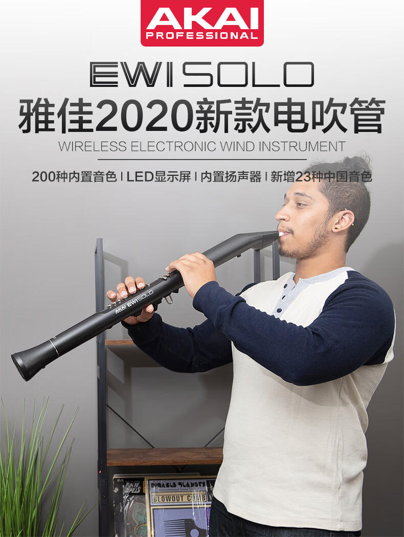 akai雅家solo电吹管电萨克斯电子管乐器带民族音色初学中老年定制款