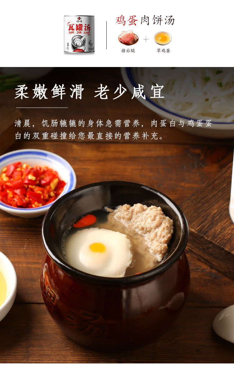 嗦乐嗨瓦罐汤嗦乐嗨江西特产南昌瓦罐汤早餐营养汤速食汤鸡蛋香菇肉饼