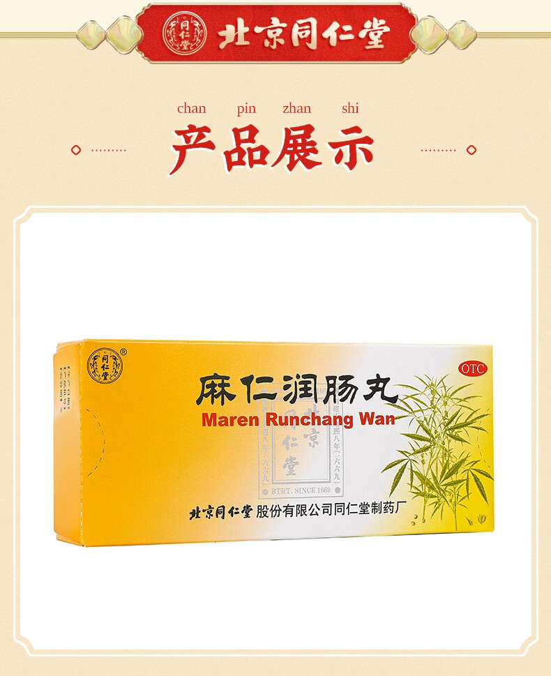 同仁堂麻仁润肠丸6g10丸润肠通便便秘肠胃积热清肠yp联合用药本品1盒