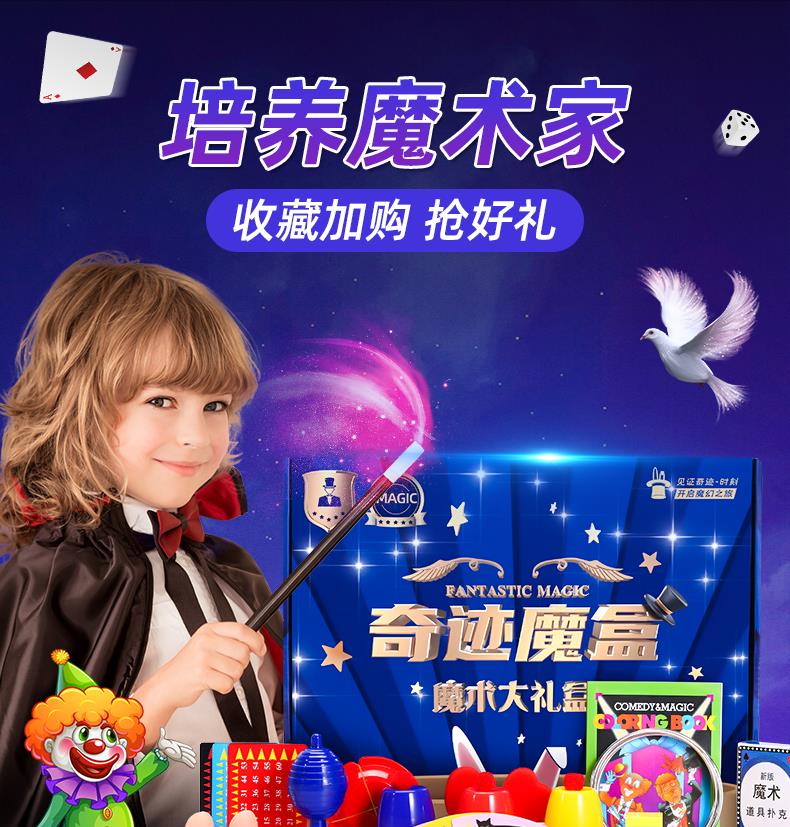 魔术道具套装魔术大礼盒道具儿童男孩玩具套盒女孩工具小朋友套装幼儿