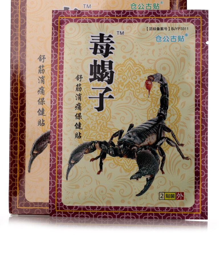 毒蝎子舒筋消痛保健贴仓公古贴毒蝎医用冷敷贴毒蝎保健贴膏贴wj 买2