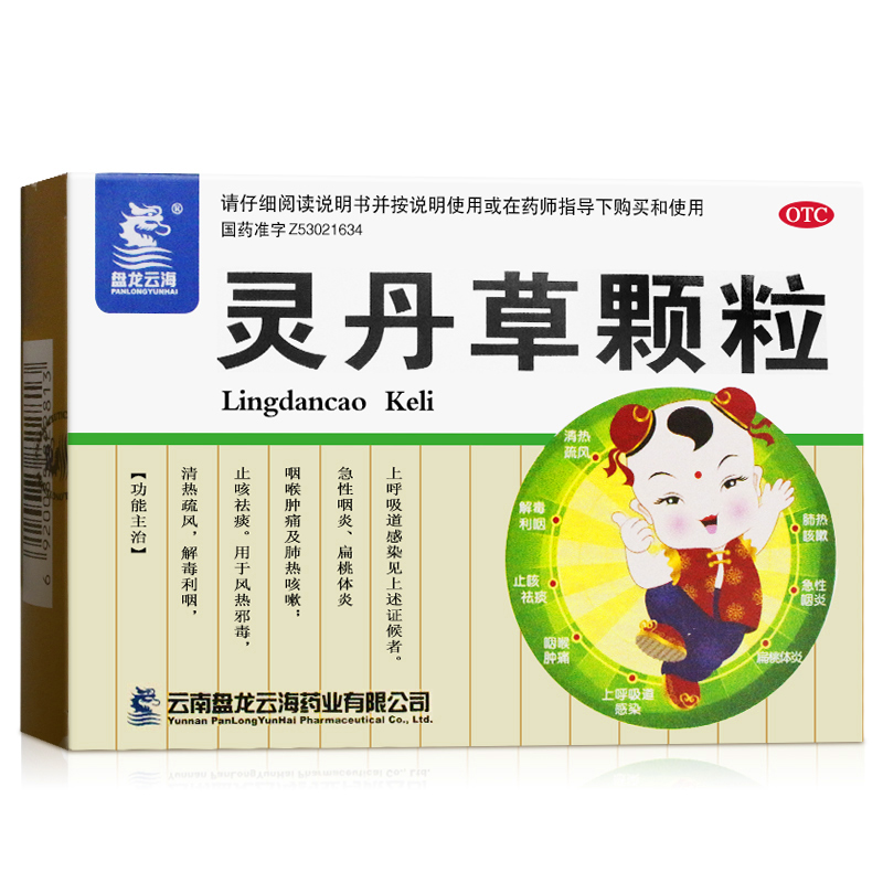 盘龙云海灵丹草颗粒3g12袋上呼吸道感染急性咽炎扁桃体炎咽喉肿痛及