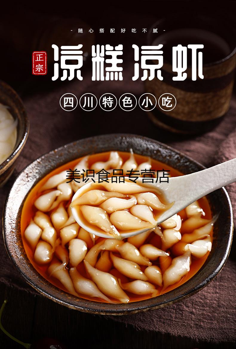 凉虾粉专用粉凉糕四川特产凉糕粉自制商用凉米虾粉成品宜宾250gx5袋装