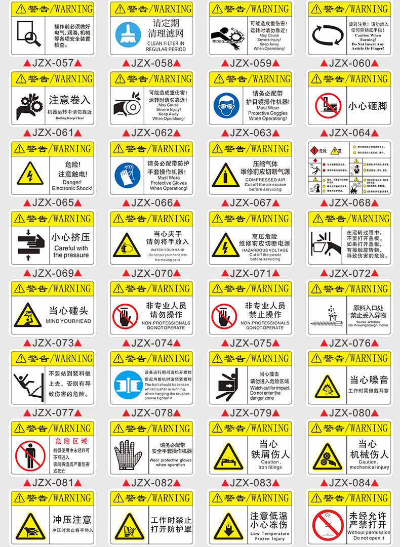 设备安全标识贴机器标签危险注意当心机械伤人伤手当心卷入当心高温有