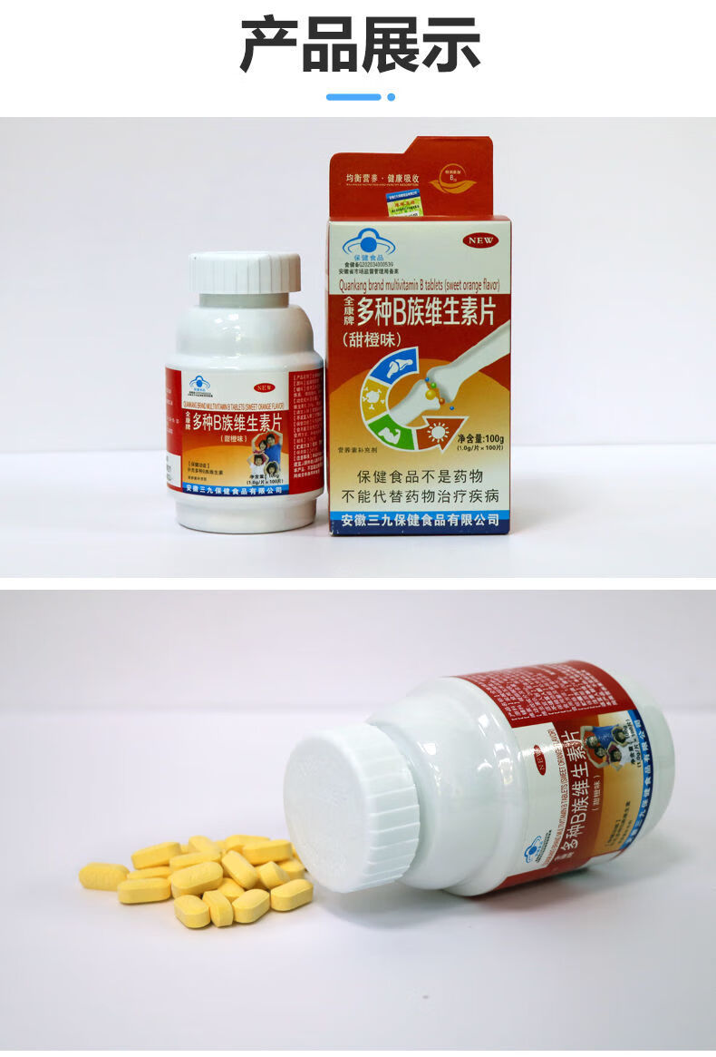 全康牌多种b族维生素片复合维生素b1b2b6b12男女通用补充维生素b 3盒