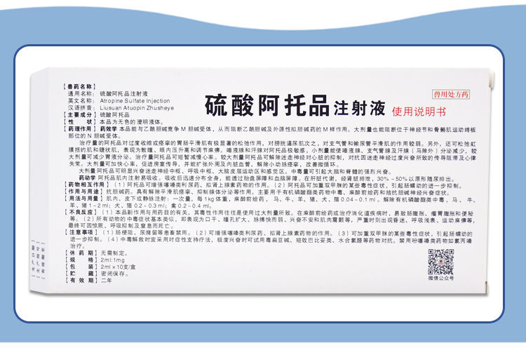 兽药兽用阿托品注射液猪牛羊狗猫有机磷中毒解毒剂针剂呕吐止吐宁一盒