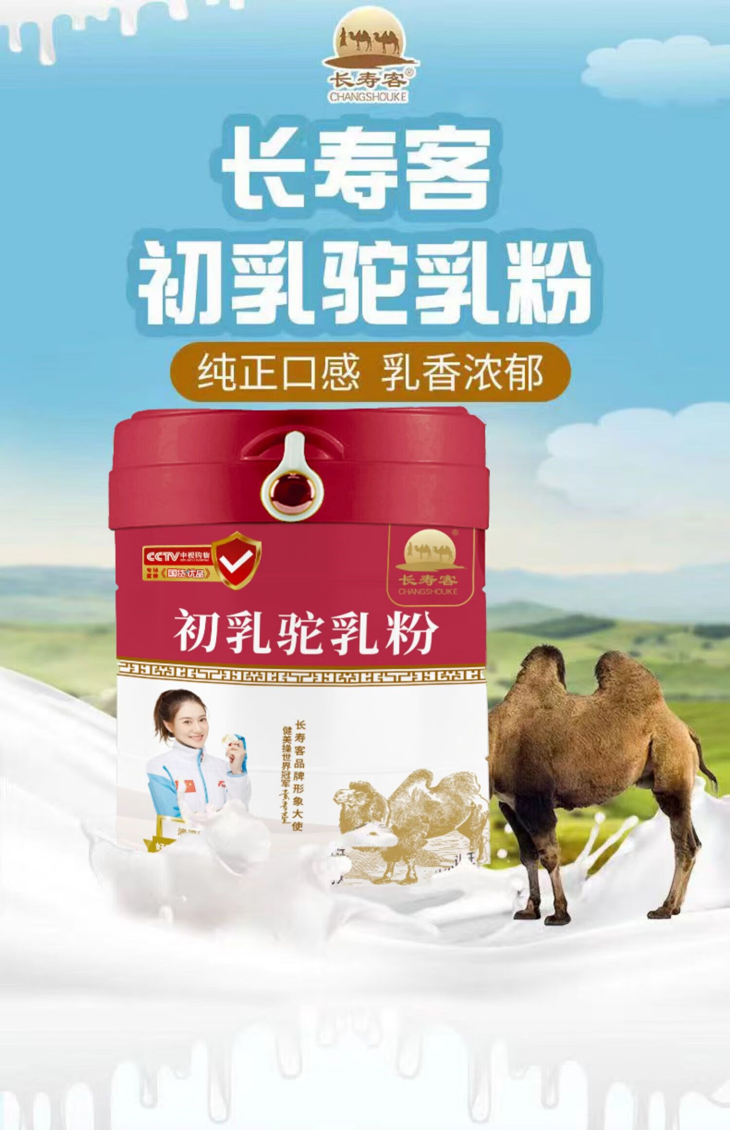 双十一 骆驼奶粉新疆伊犁驼奶长寿客正宗初乳驼乳粉 4罐全脂纯驼奶