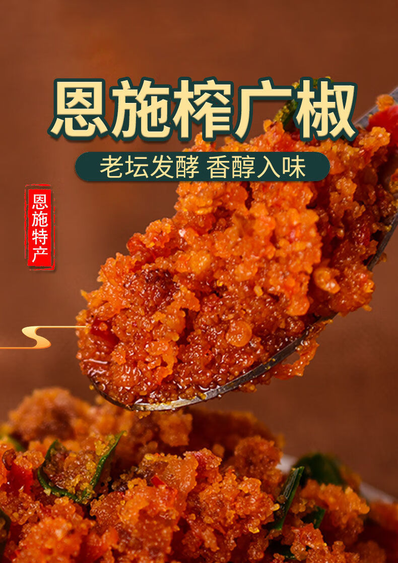 恩施榨广椒湖北土特产渣广椒榨辣椒渣辣椒渣胡椒 老坛榨广椒1斤【图片