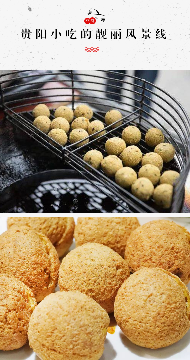 贵州特产豆腐圆子豆腐丸子贵阳十大小吃现炸豆制品油炸豆腐 豆腐圆子